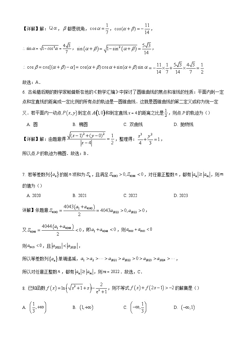 广东省广州市培英中学2023-2024学年高三上学期第一次月考数学试题（含答案）02