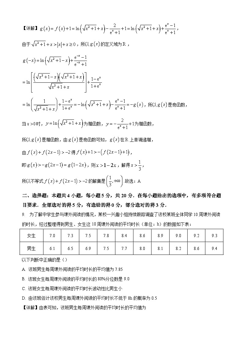 广东省广州市培英中学2023-2024学年高三上学期第一次月考数学试题（含答案）03