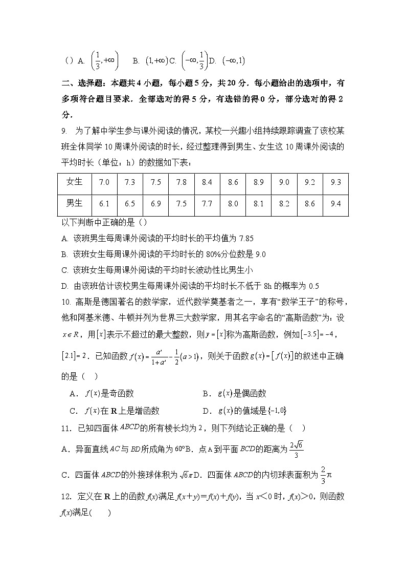 广东省广州市培英中学2023-2024学年高三上学期第一次月考数学试题（含答案）02