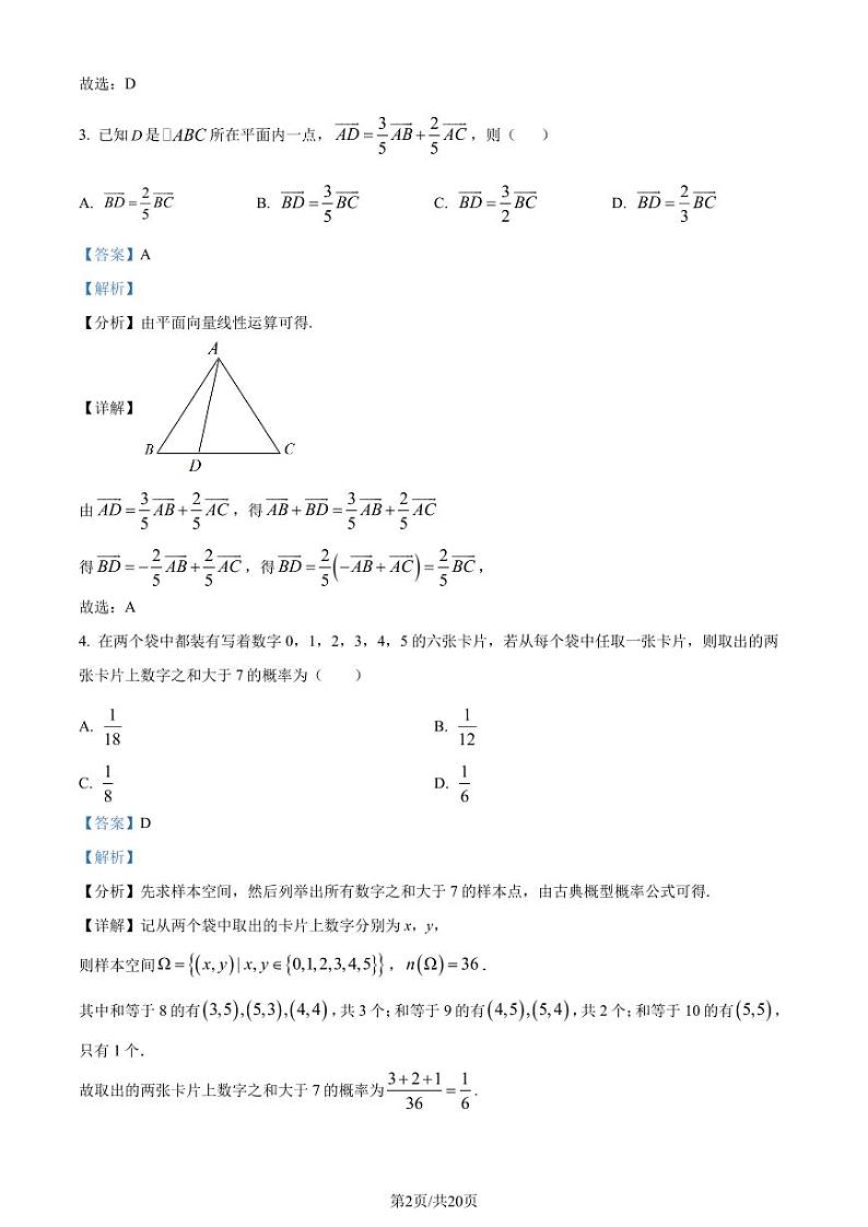 江苏省“四校联盟”2023-2024学年高二上学期9月开学检测数学试题（解析版）第2页