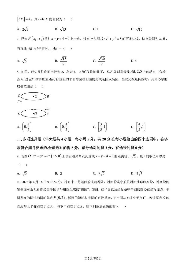 江苏省“四校联盟”2023-2024学年高二上学期9月开学检测数学试题（原卷版）第2页