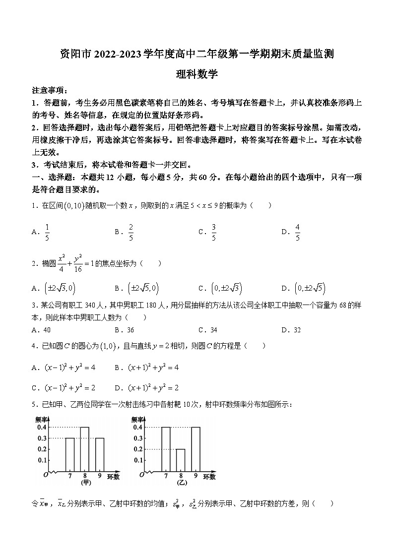 四川省资阳市2022-2023学年高二上学期期末理科数学试题01