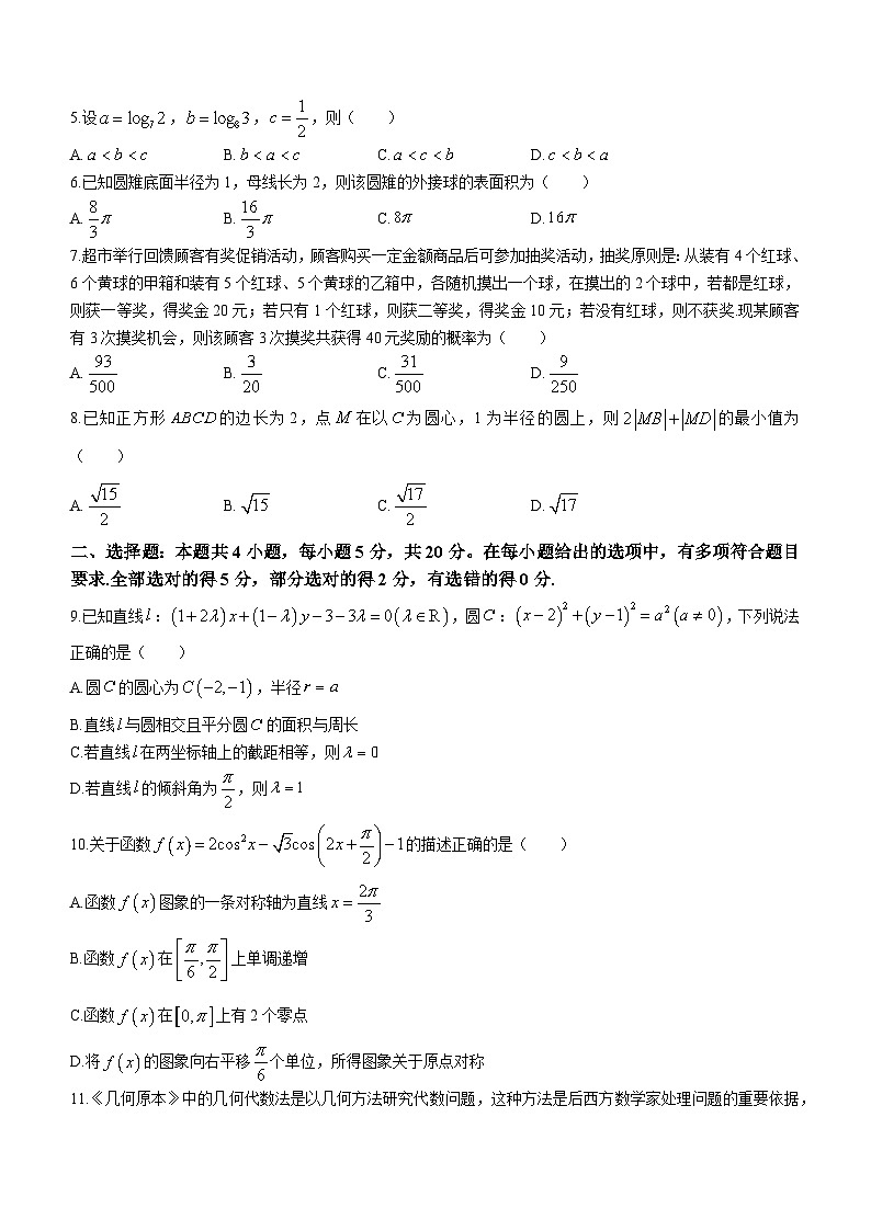 浙江省衢温“5+1”联盟2022-2023学年高二上学期期中联考数学试题第2页