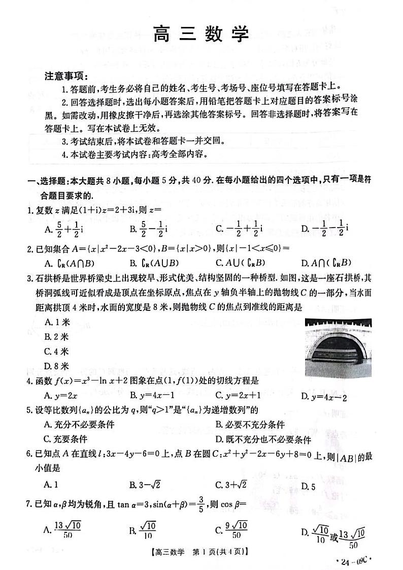 _数学｜广东省部分学校2024届高三上学期8月联考数学试卷及答案01