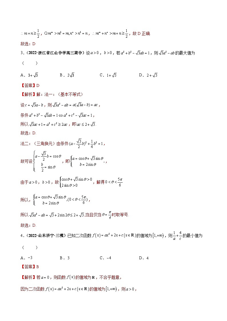 新高考数学一轮复习过关训练第05课 基本不等式（2份打包，原卷版+解析版）02