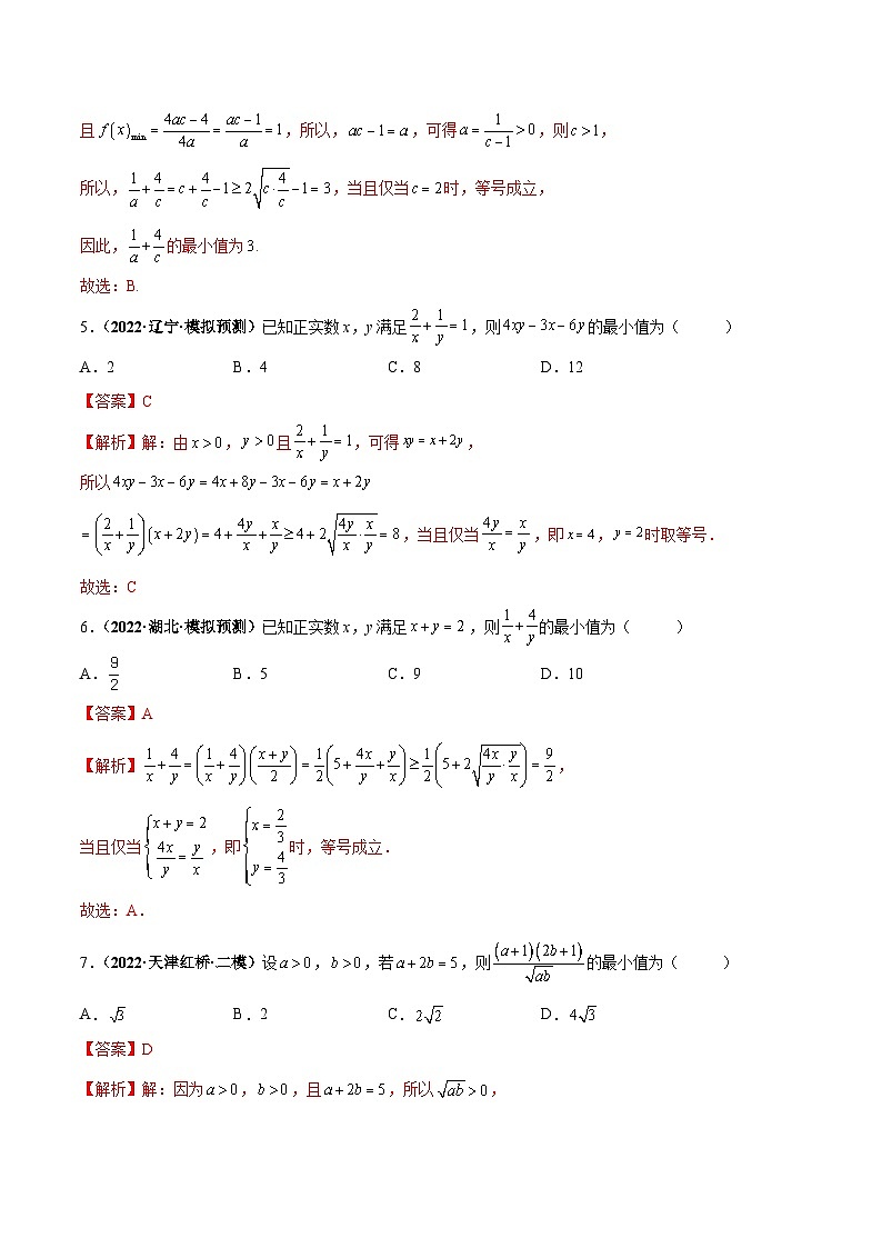 新高考数学一轮复习过关训练第05课 基本不等式（2份打包，原卷版+解析版）03