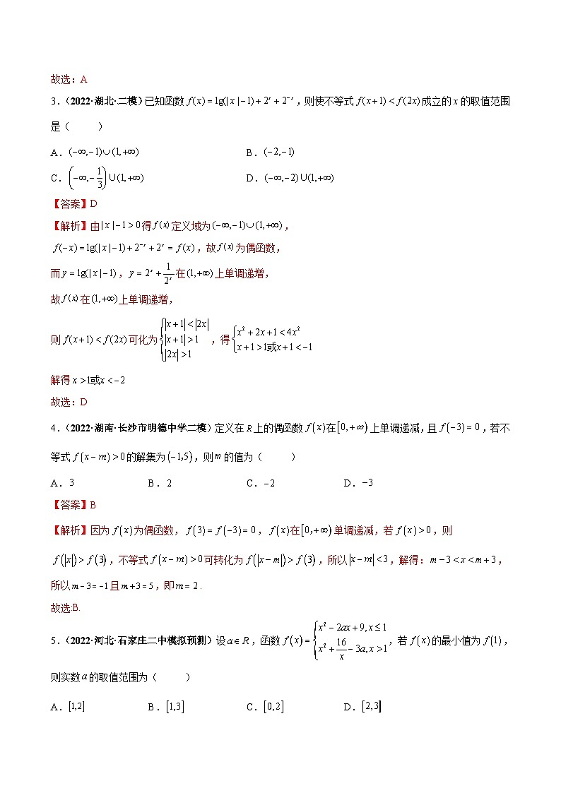 新高考数学一轮复习过关训练第07课 函数的单调性与最值（解析版） 第2页
