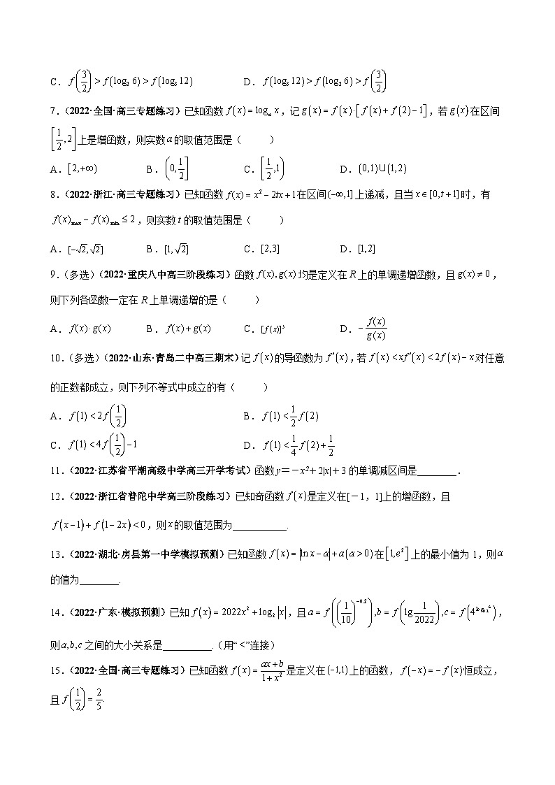 新高考数学一轮复习过关训练第07课 函数的单调性与最值（原卷版） 第2页