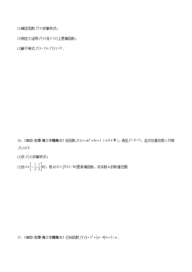 新高考数学一轮复习过关训练第07课 函数的单调性与最值（原卷版） 第3页