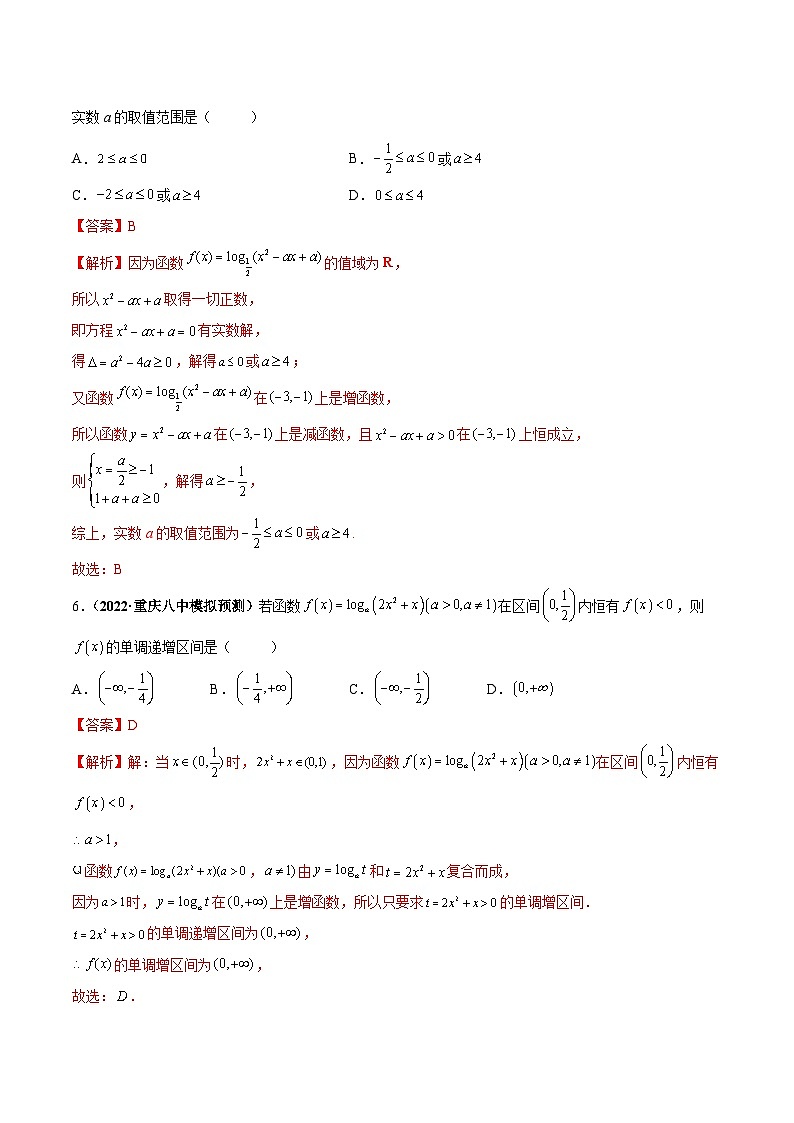 新高考数学一轮复习过关训练第12课 对数与对数函数（解析版） 第3页