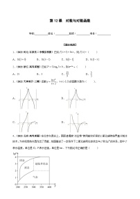 新高考数学一轮复习过关训练第12课 对数与对数函数（2份打包，原卷版+解析版）