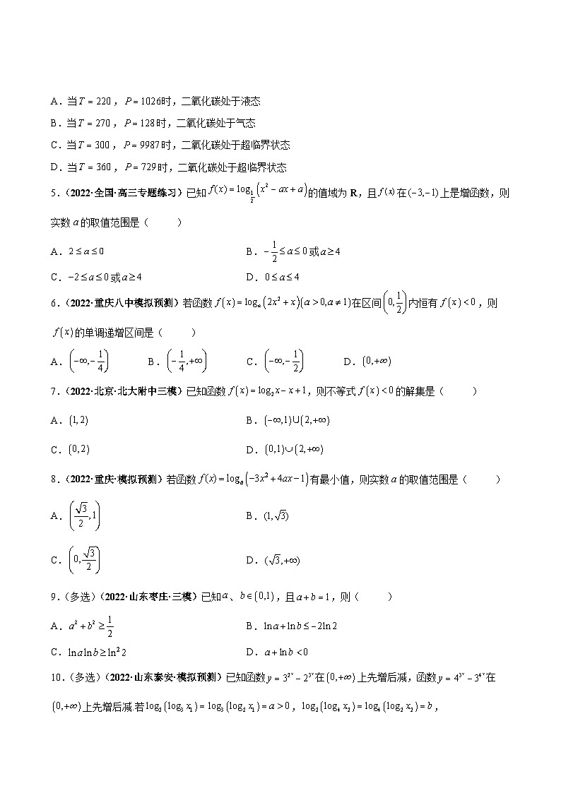 新高考数学一轮复习过关训练第12课 对数与对数函数（原卷版） 第2页