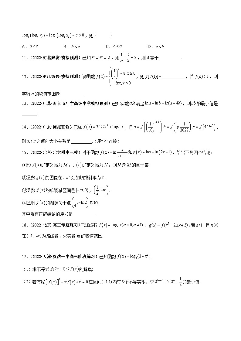 新高考数学一轮复习过关训练第12课 对数与对数函数（原卷版） 第3页