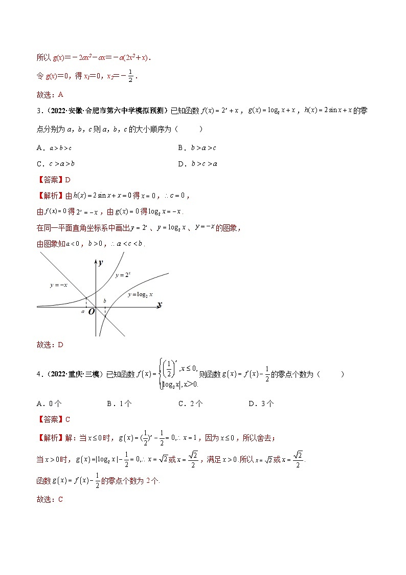 新高考数学一轮复习过关训练第14课 函数与方程（解析版） 第2页