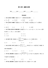 新高考数学一轮复习过关训练第14课 函数与方程（2份打包，原卷版+解析版）