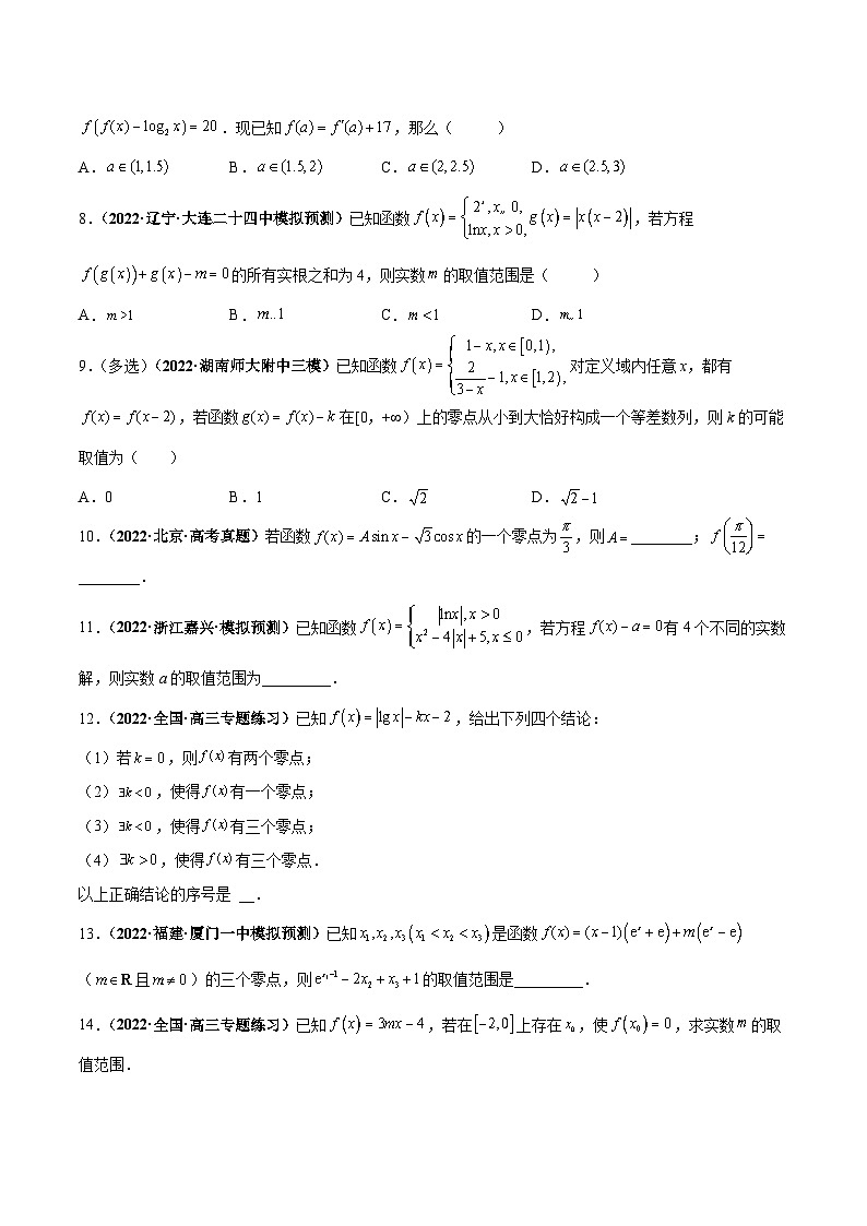 新高考数学一轮复习过关训练第14课 函数与方程（原卷版） 第2页