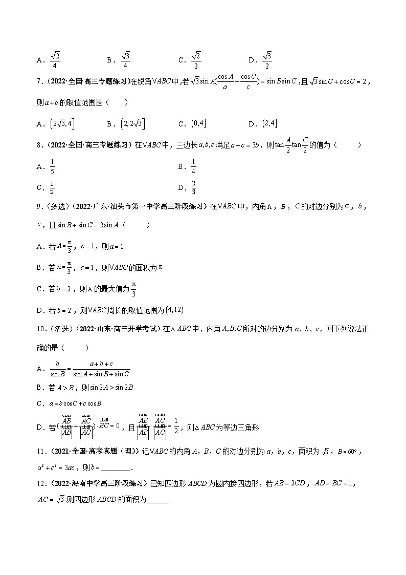 新高考数学一轮复习过关训练第28课 正弦定理和余弦定理（原卷版） 第2页