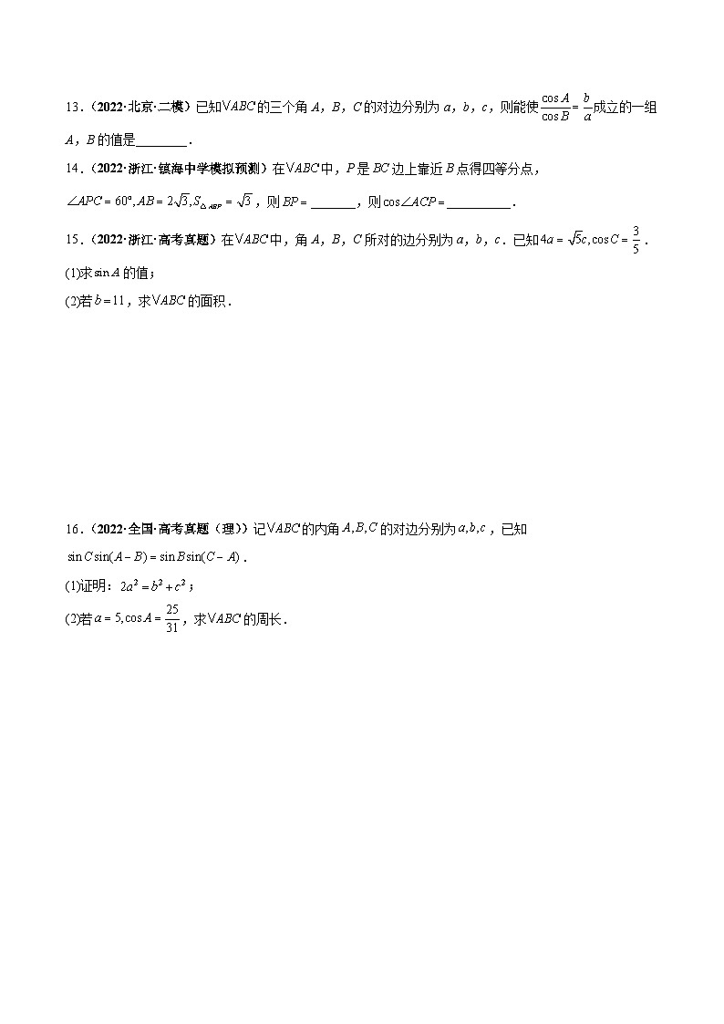 新高考数学一轮复习过关训练第28课 正弦定理和余弦定理（原卷版） 第3页