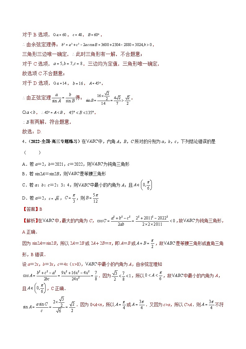 新高考数学一轮复习过关训练第28课 正弦定理和余弦定理（解析版） 第2页