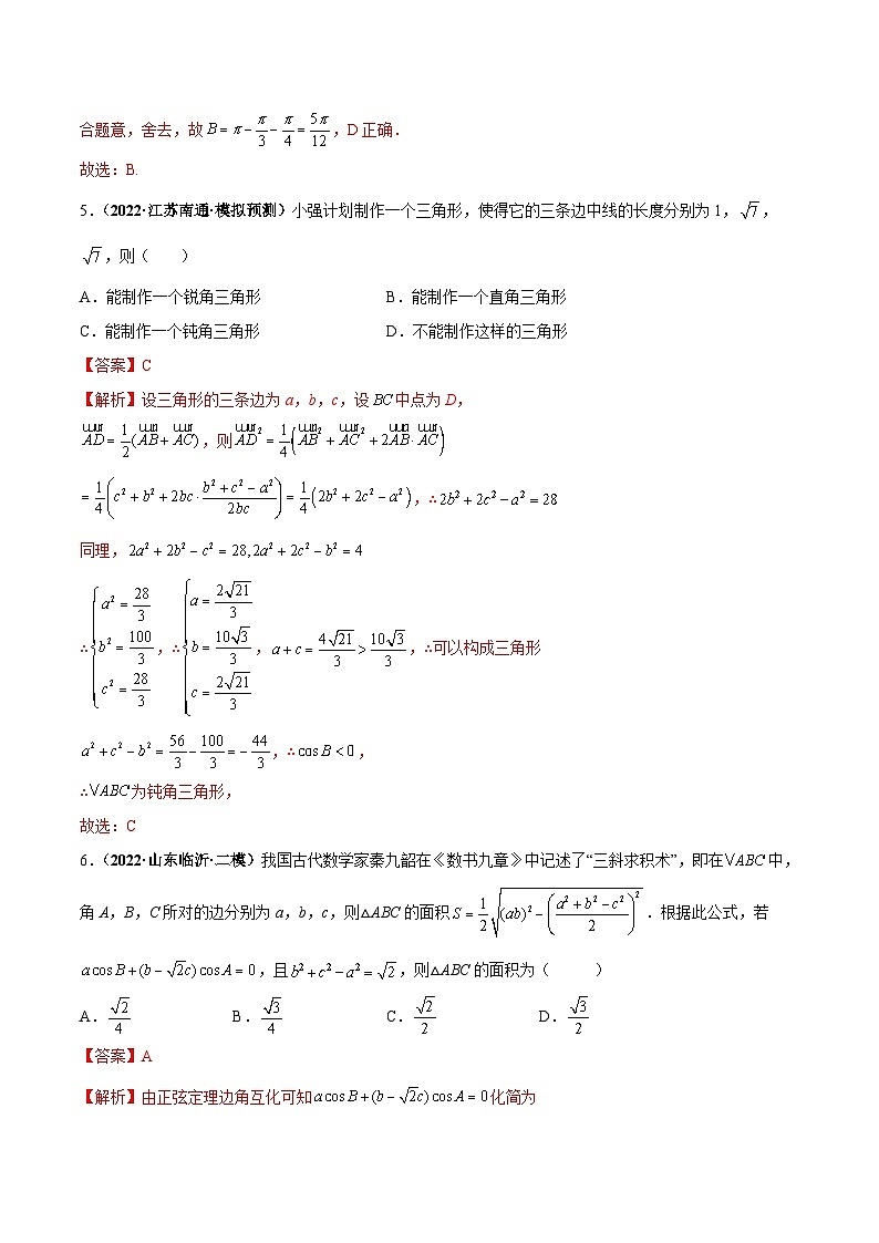 新高考数学一轮复习过关训练第28课 正弦定理和余弦定理（解析版） 第3页