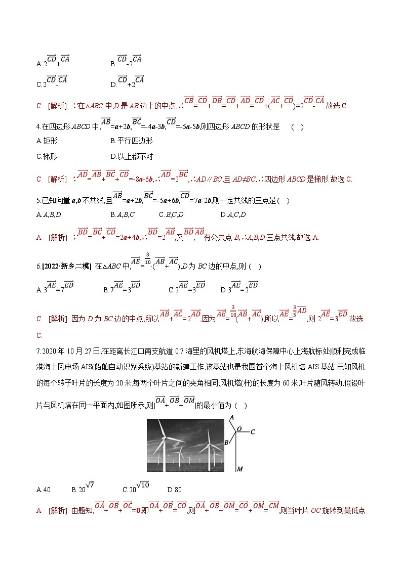 新高考数学一轮复习过关训练第30课 平面向量的概念及线性运算（2份打包，原卷版+解析版）02