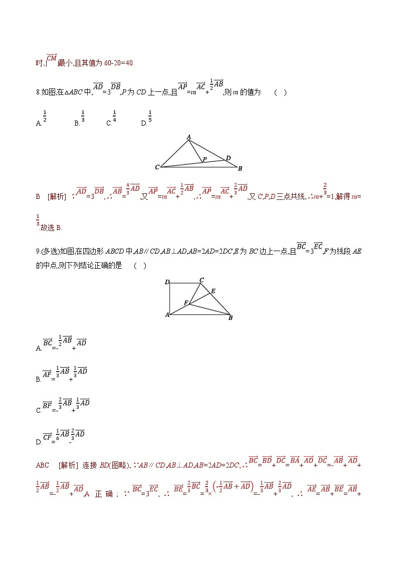 新高考数学一轮复习过关训练第30课 平面向量的概念及线性运算（2份打包，原卷版+解析版）03