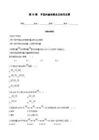 新高考数学一轮复习过关训练第30课 平面向量的概念及线性运算（2份打包，原卷版+解析版）