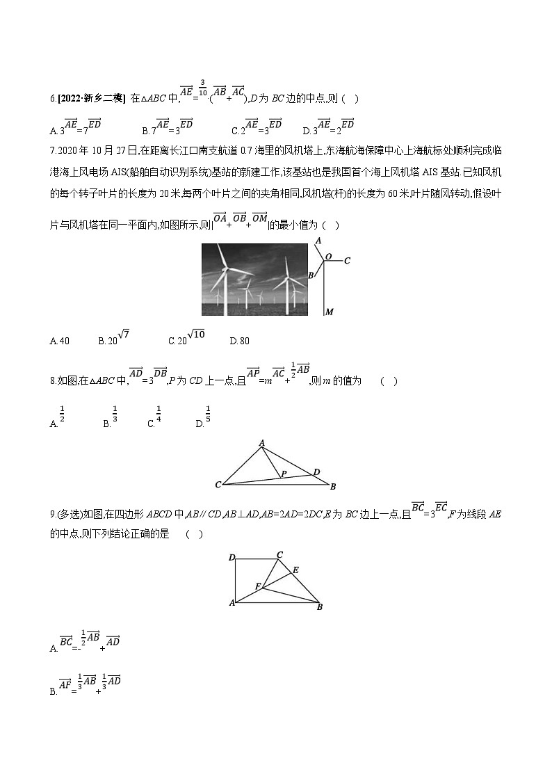 新高考数学一轮复习过关训练第30课 平面向量的概念及线性运算（2份打包，原卷版+解析版）02