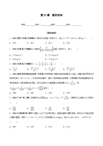 新高考数学一轮复习过关训练第37课 数列求和（2份打包，原卷版+解析版）