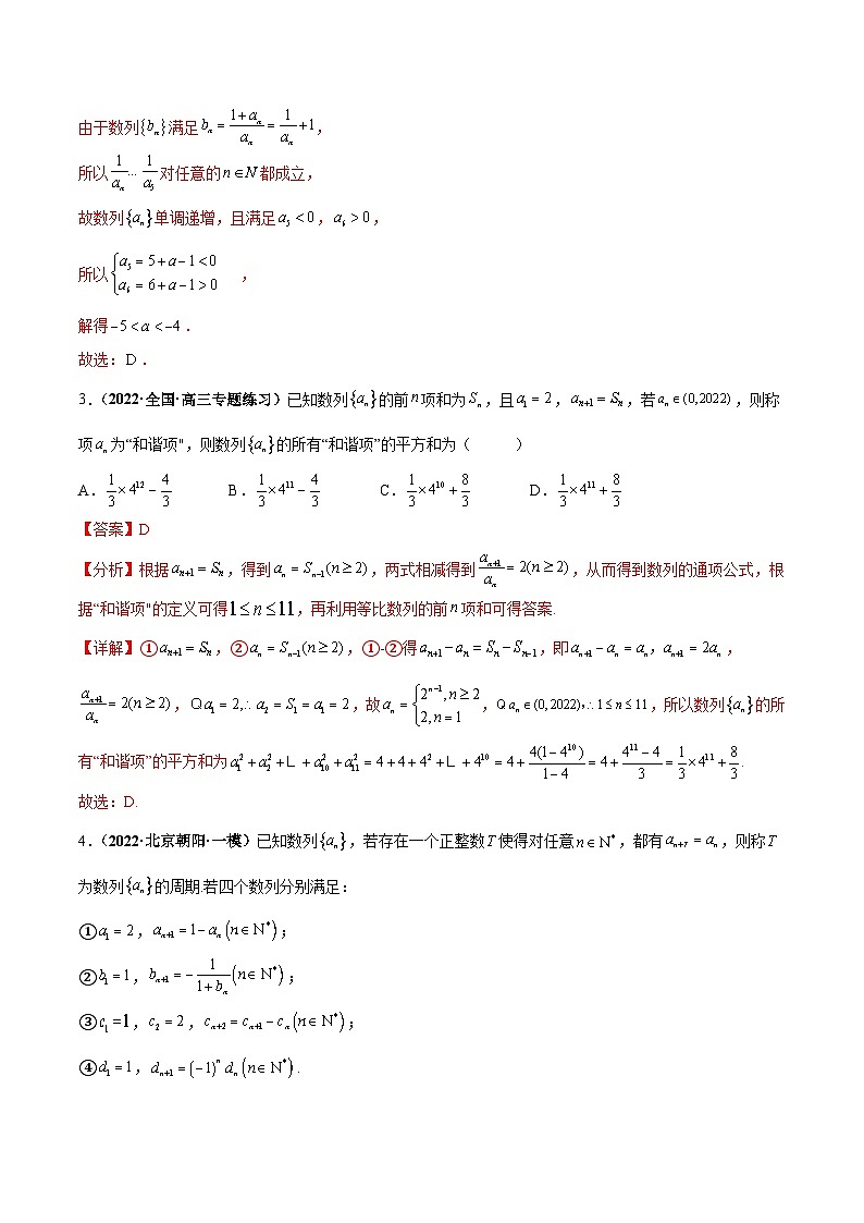 新高考数学一轮复习过关训练第38课 数列的综合应用（解析版） 第2页