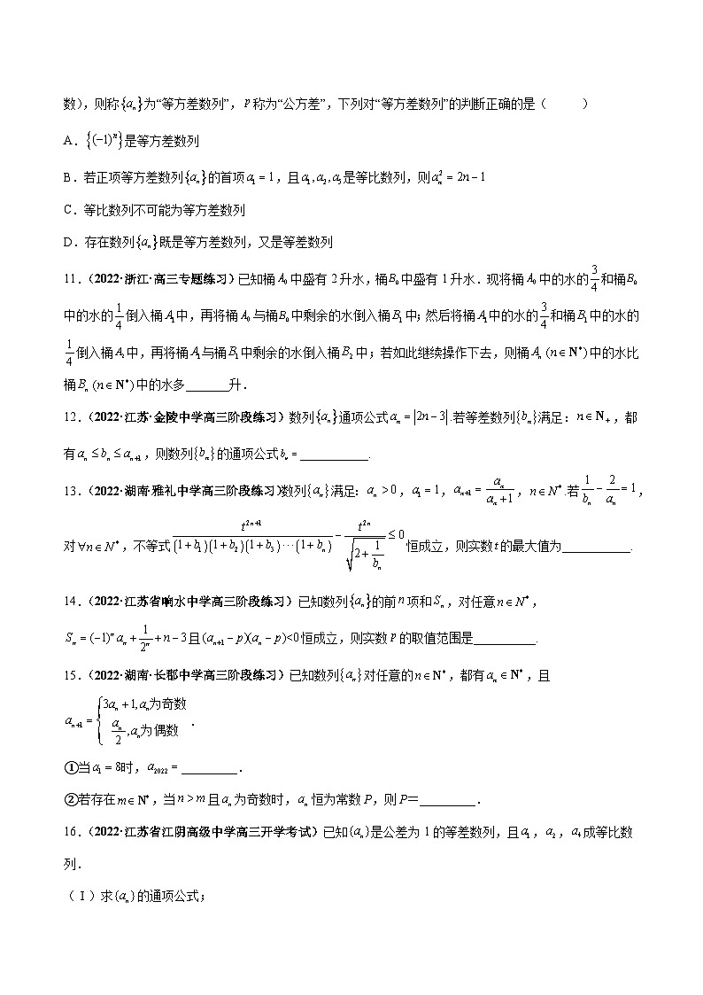 新高考数学一轮复习过关训练第38课 数列的综合应用（原卷版） 第3页