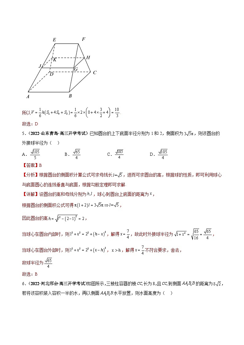 新高考数学一轮复习过关训练第39课 空间几何体及其表面积、体积（2份打包，原卷版+解析版）03
