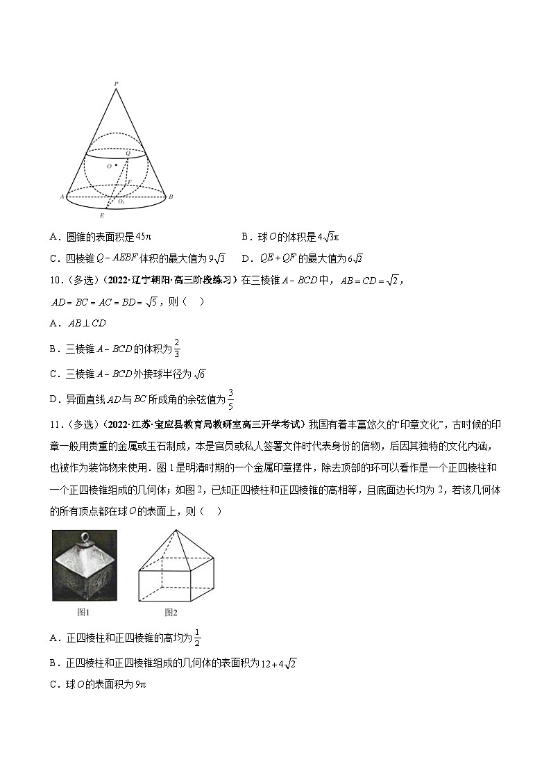 新高考数学一轮复习过关训练第39课 空间几何体及其表面积、体积（2份打包，原卷版+解析版）03