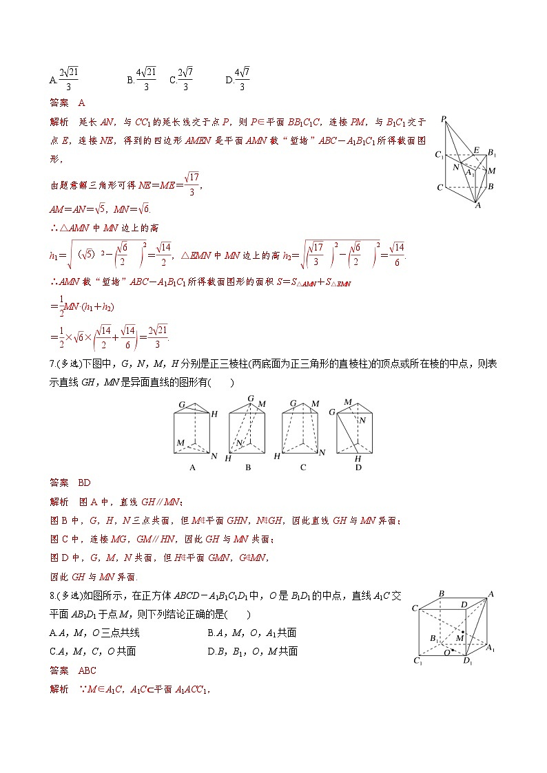 新高考数学一轮复习过关训练第40课 空间点、直线、平面之间的位置关系（2份打包，原卷版+解析版）03