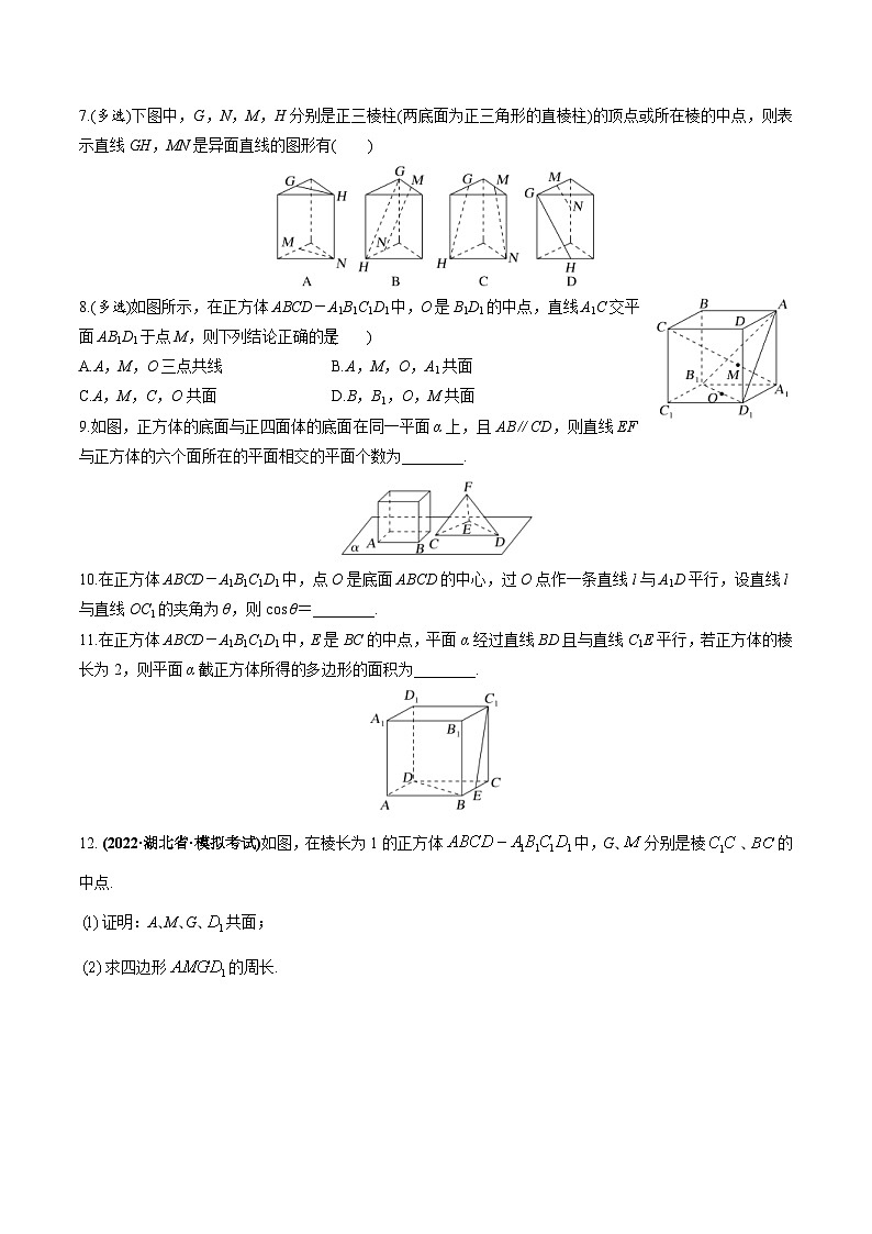 新高考数学一轮复习过关训练第40课 空间点、直线、平面之间的位置关系（2份打包，原卷版+解析版）02