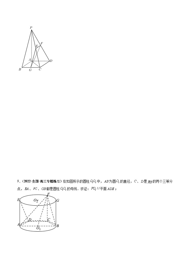 新高考数学一轮复习过关训练第41课 直线、平面平行的判定与性质（原卷版） 第3页