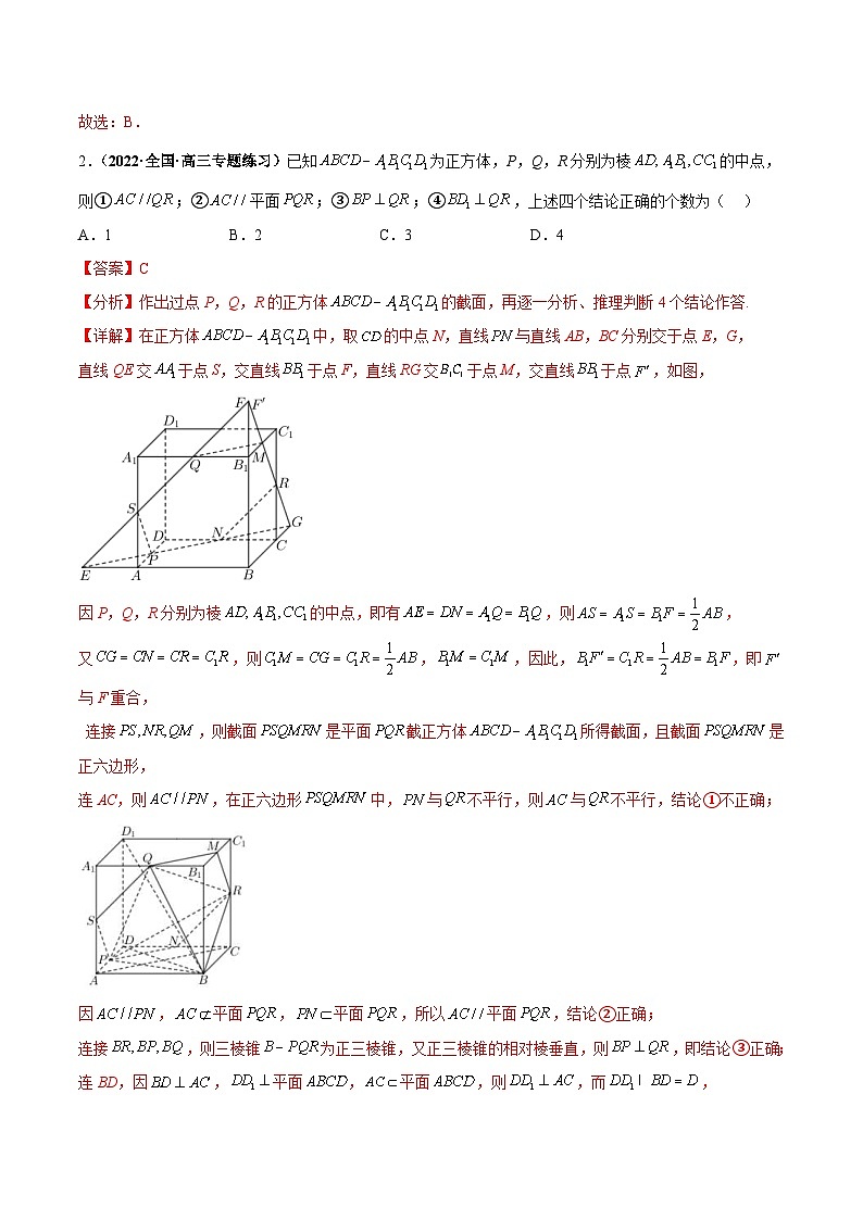 新高考数学一轮复习过关训练第41课 直线、平面平行的判定与性质（解析版） 第2页