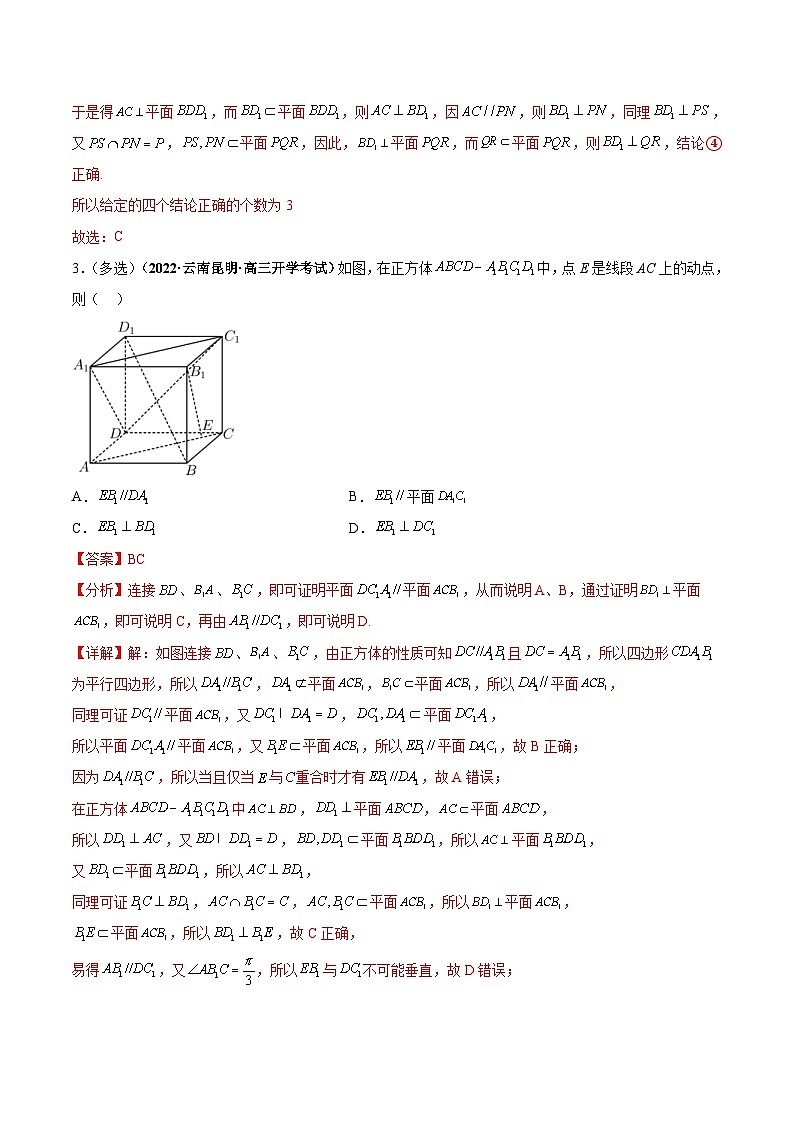 新高考数学一轮复习过关训练第41课 直线、平面平行的判定与性质（解析版） 第3页