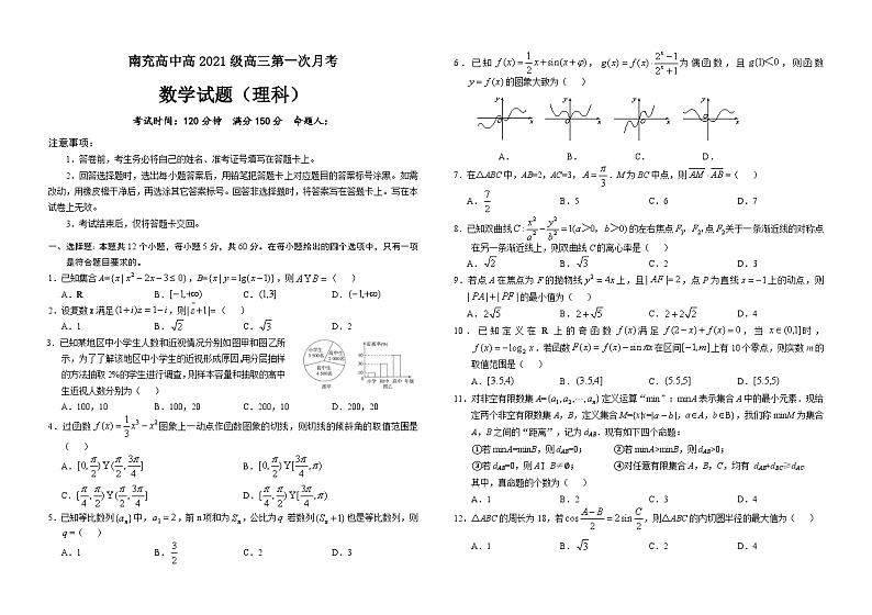 2024南充高级中学高三上学期9月月考理科数学（新）含答案01