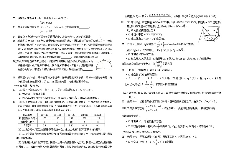2024南充高级中学高三上学期9月月考理科数学（新）含答案02