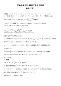 2024四川省江油中学高三上学期9月月考理数试题含答案