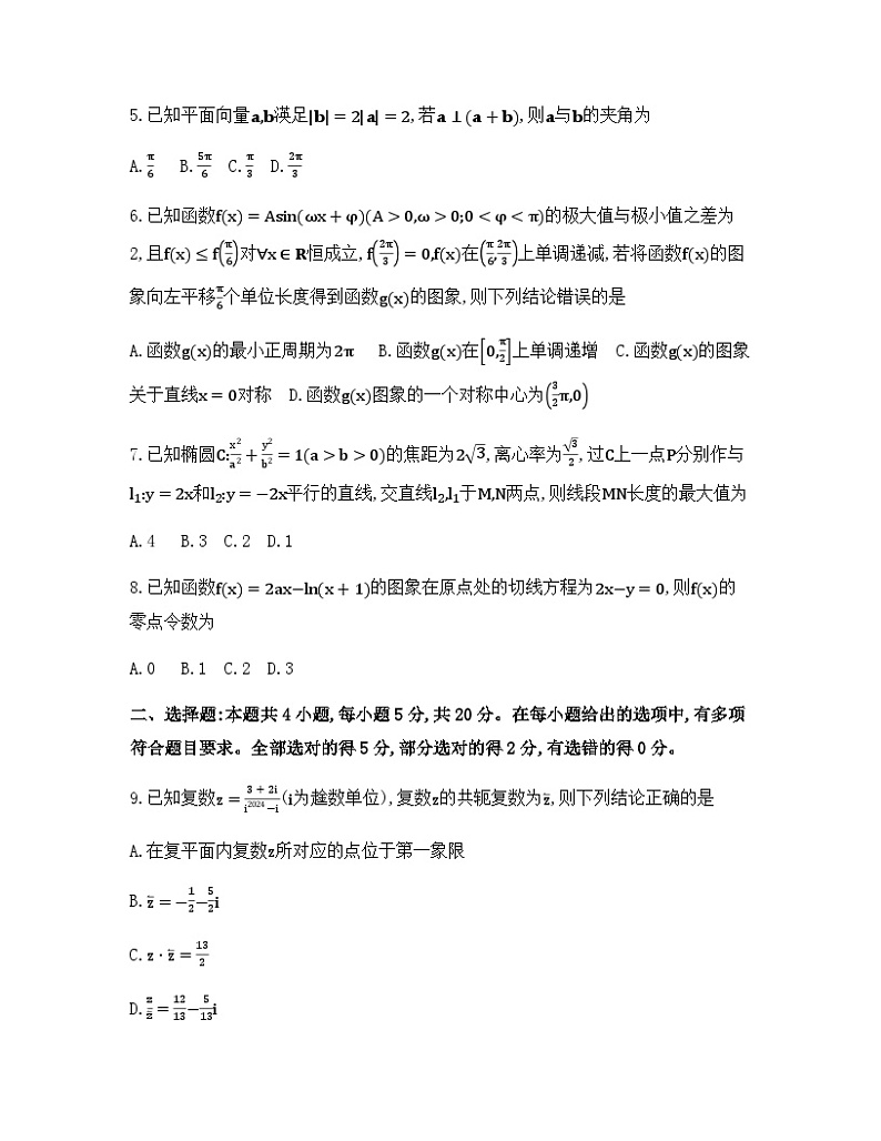 2024江西红色十校高三上学期9月联考数学试题无答案02