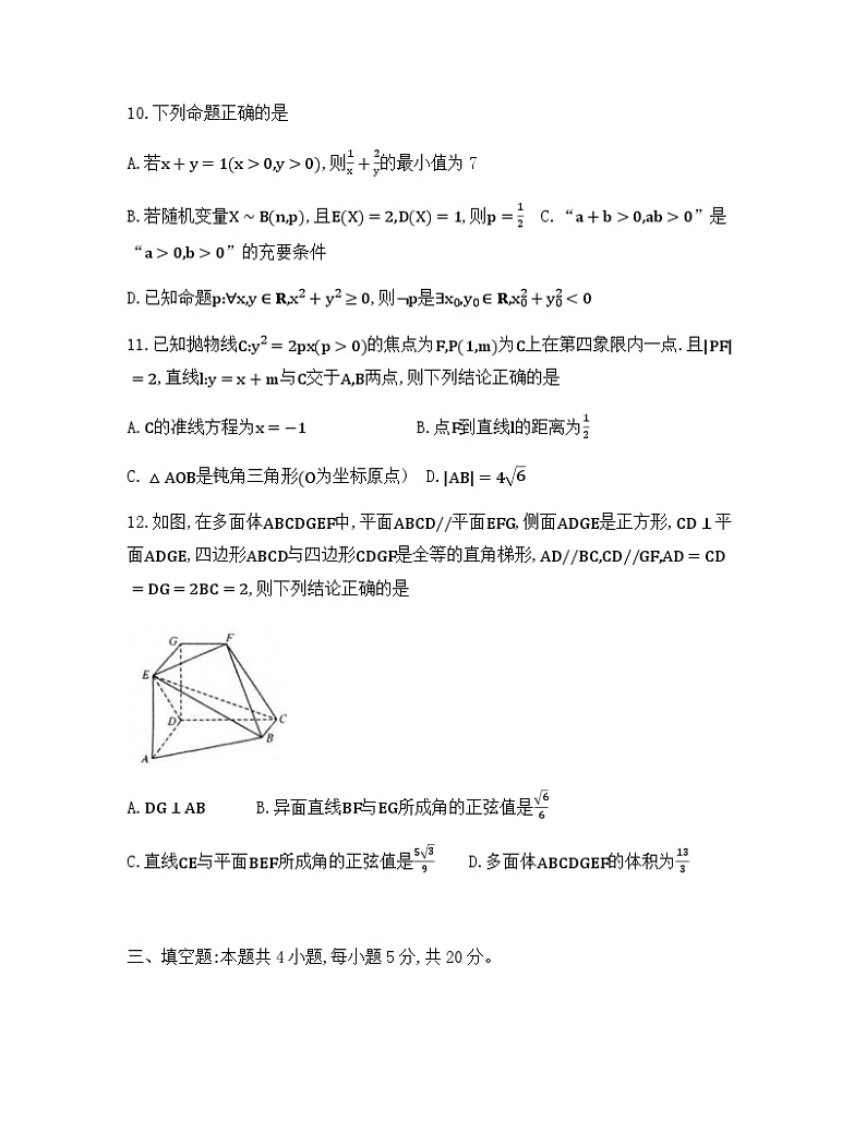 2024江西红色十校高三上学期9月联考数学试题无答案03