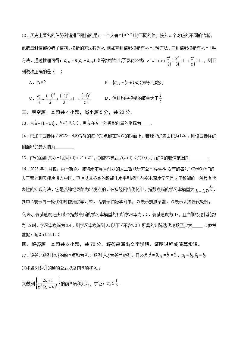 2024重庆市缙云教育联盟高三上学期9月月考试题数学含答案第3页
