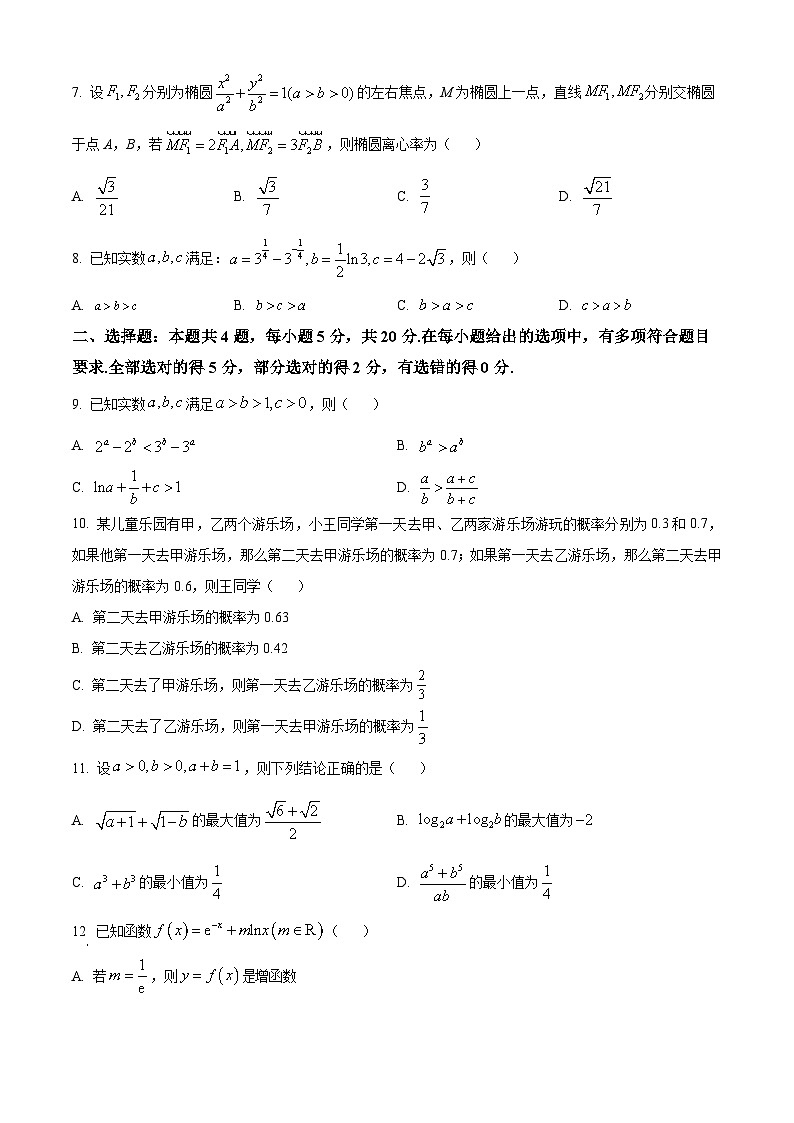 重庆市第一中学2024届高三上学期开学考试数学试题无答案第2页