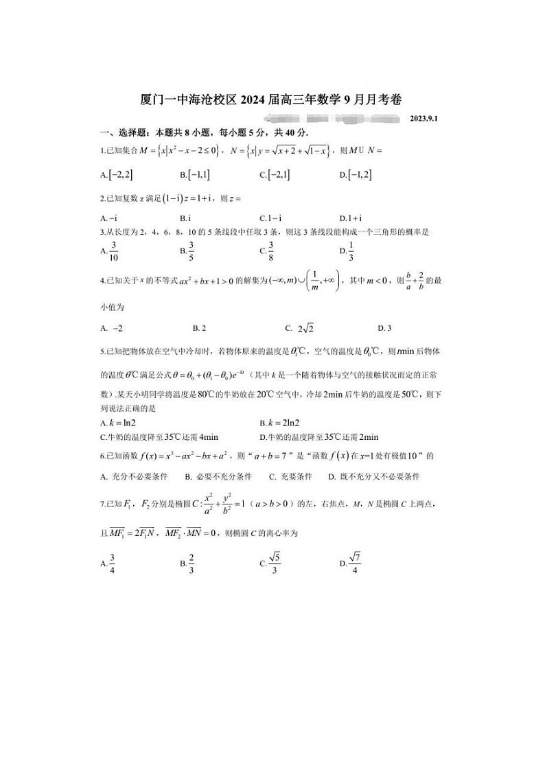 2023厦门一中海沧校区-204学年高三上学期9月月考试题数学PDF版含解析第1页