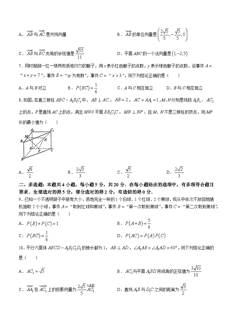 吉林省长春市东北师范大学附属中学2023-2024学年高二上学期9月月考数学试题第2页