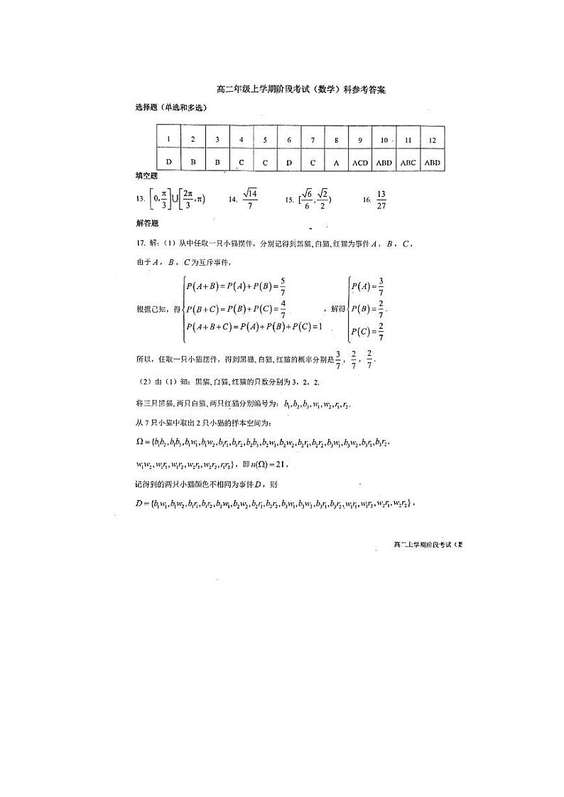 吉林省长春市东北师范大学附属中学2023-2024学年高二上学期9月月考数学试题答案第1页