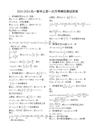 2024宜昌长阳土家族自治县一中高一上学期9月月考数学试题扫描版含答案