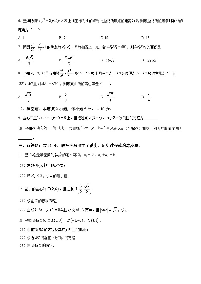 福建省厦门市第一中学2023-2024学年高二数学上学期开学考试试题（Word版附解析）第2页